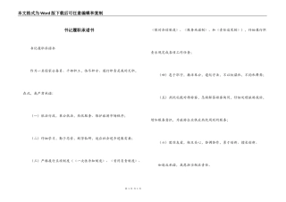 书记履职承诺书