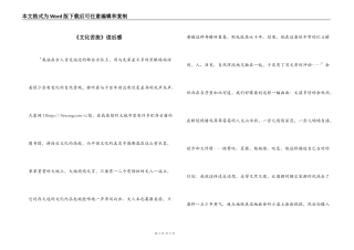《文化苦旅》读后感_1