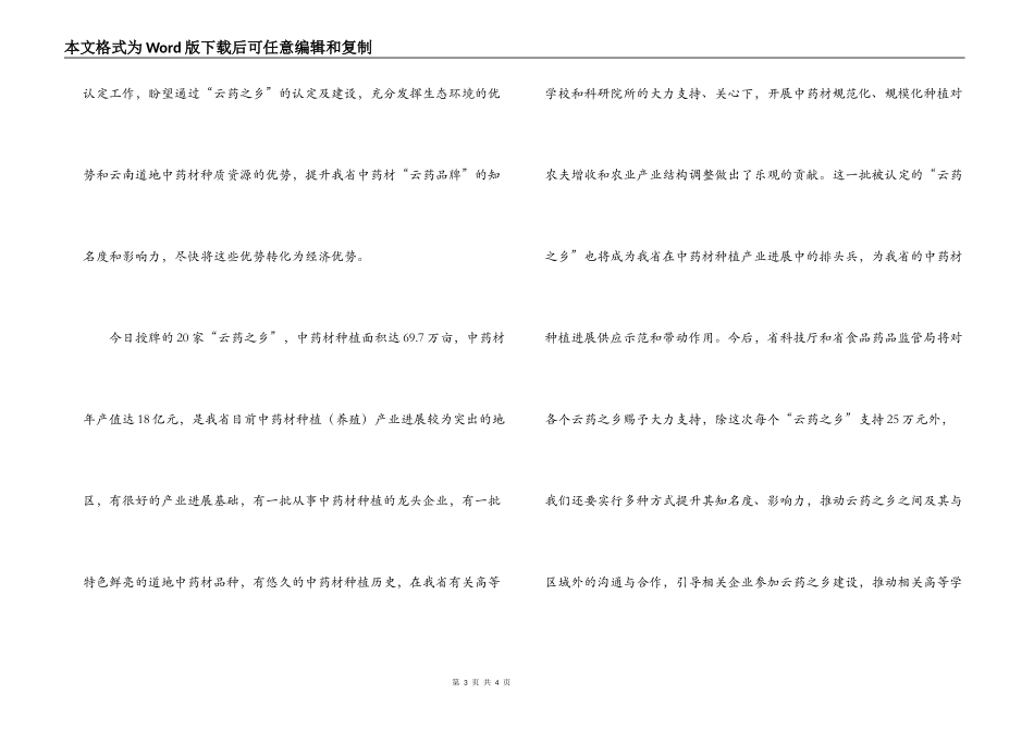 领导在云药之乡授牌仪式上的讲话_第3页