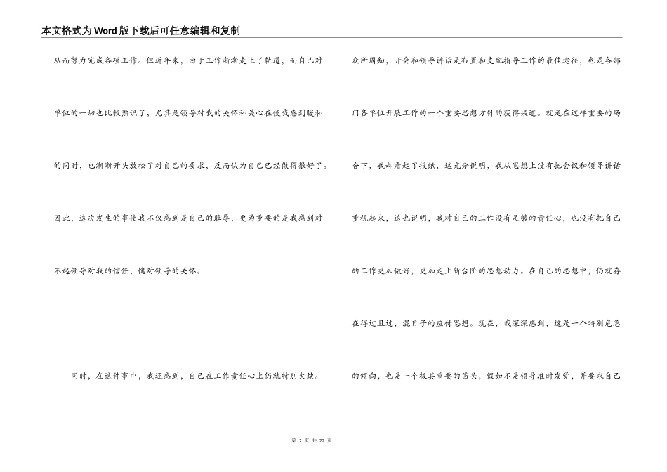 工作失误检讨书（经典集锦版）_第2页