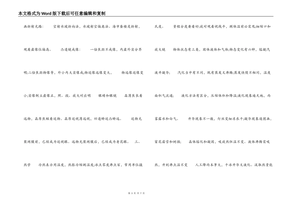 快速记忆初中物理知识顺口溜_第3页