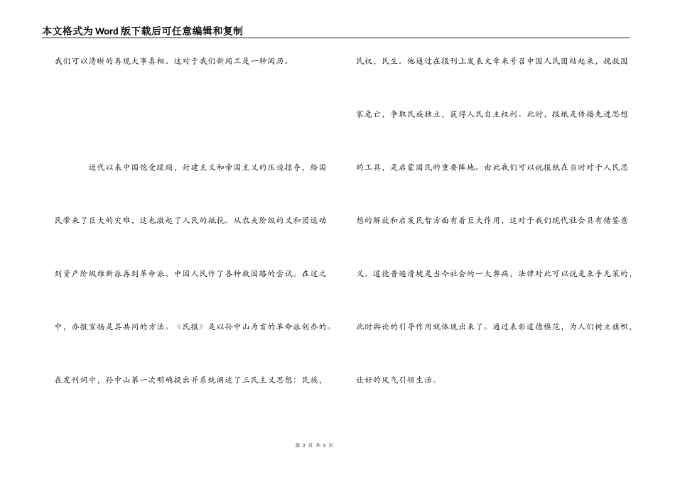 《中国新闻社会史文选》读后感_第2页