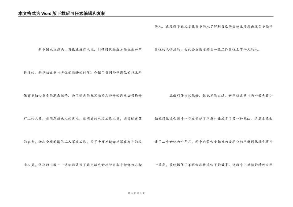 《中国新闻社会史文选》读后感_第3页