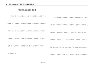 《中国新闻社会史文选》读后感