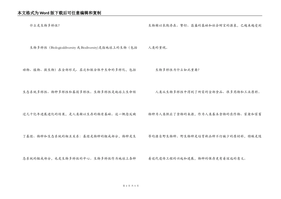 国际生物多样性日_第2页