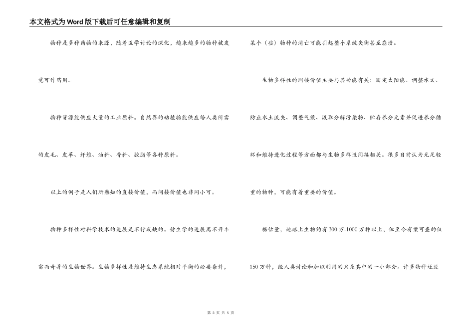 国际生物多样性日_第3页