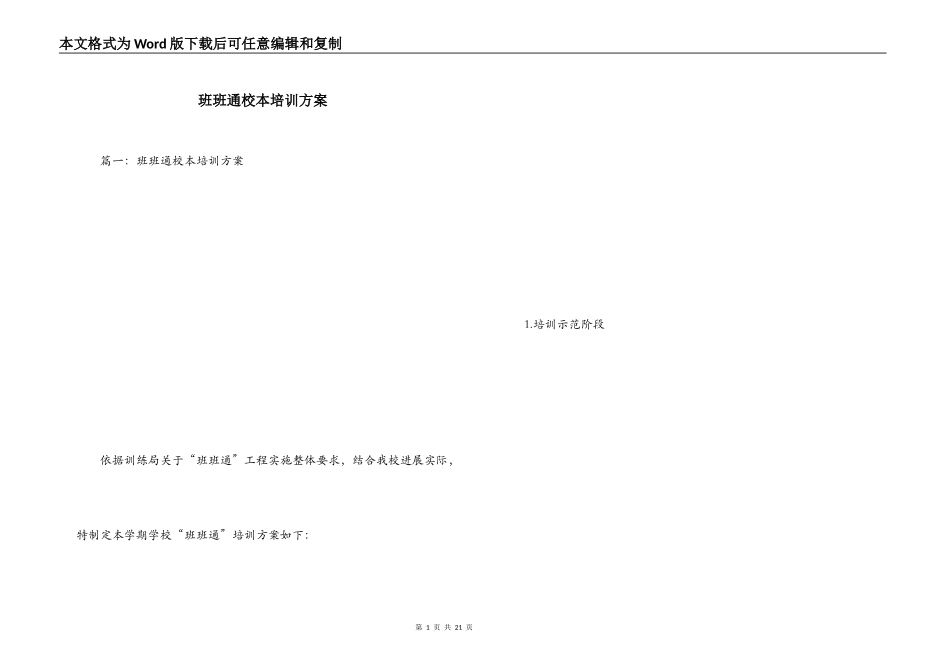 班班通校本培训方案_第1页