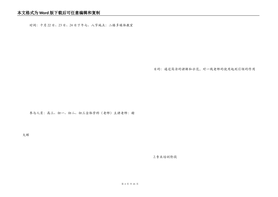班班通校本培训方案_第2页
