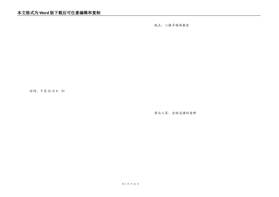 班班通校本培训方案_第3页