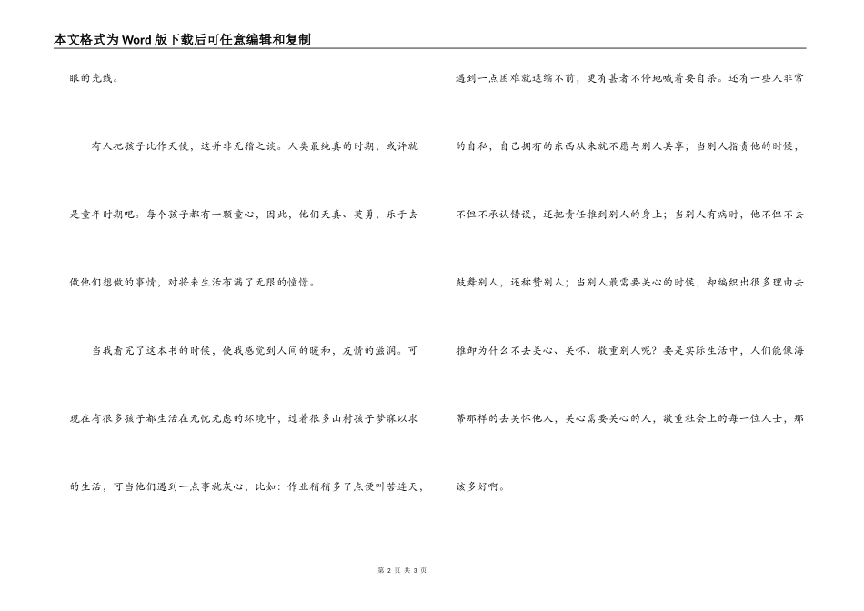 海蒂读书笔记_第2页