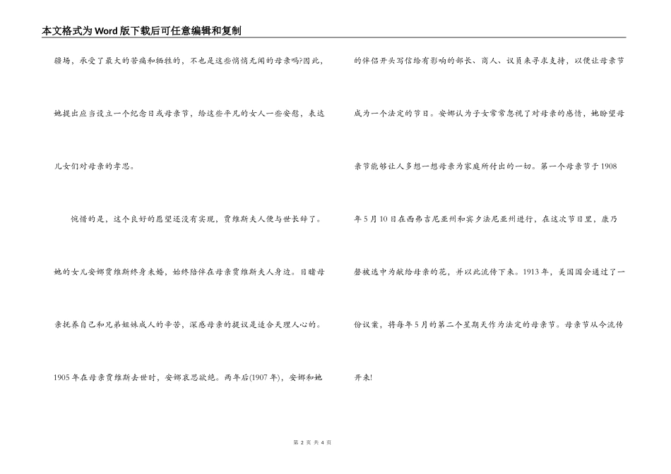 母亲节的意义_第2页