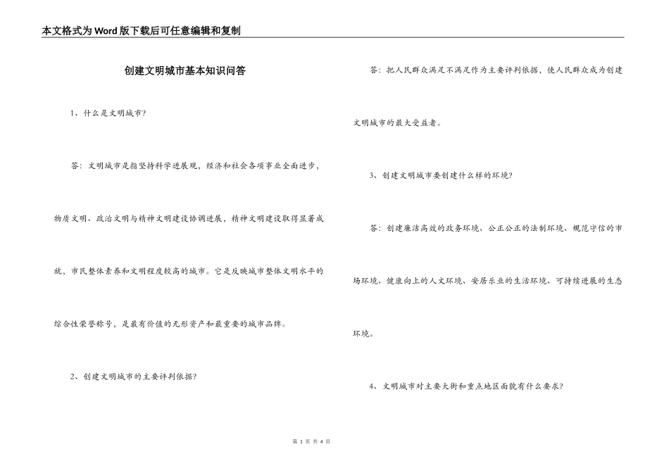 创建文明城市基本知识问答_第1页