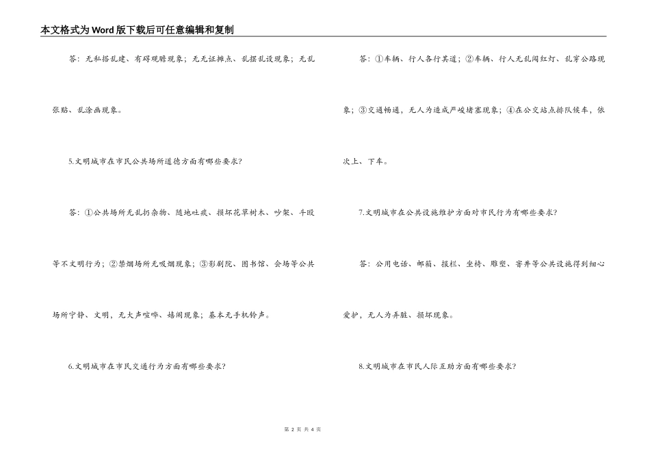创建文明城市基本知识问答_第2页