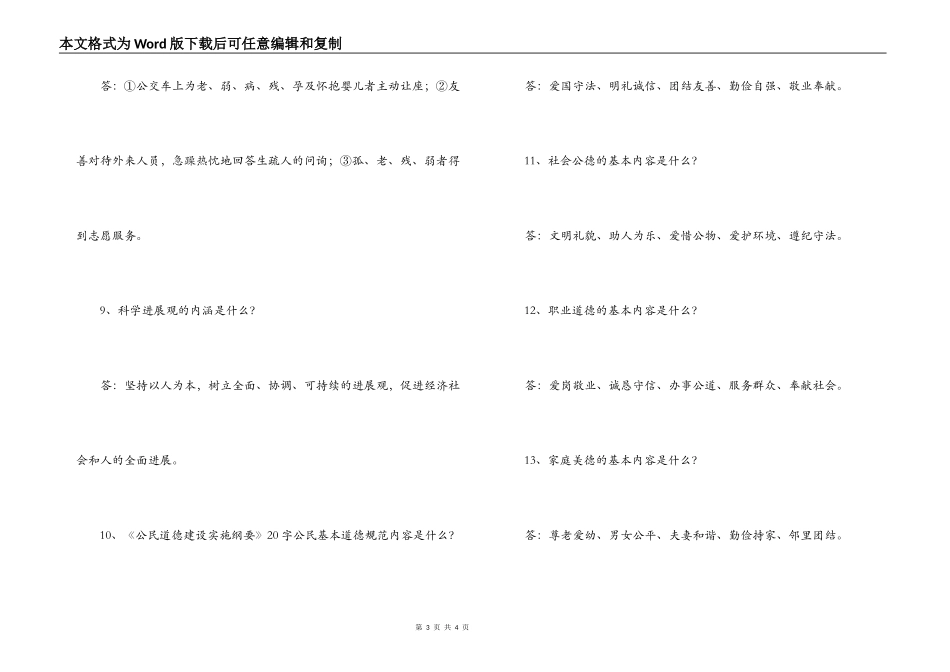 创建文明城市基本知识问答_第3页