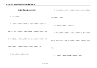 创建文明城市基本知识问答