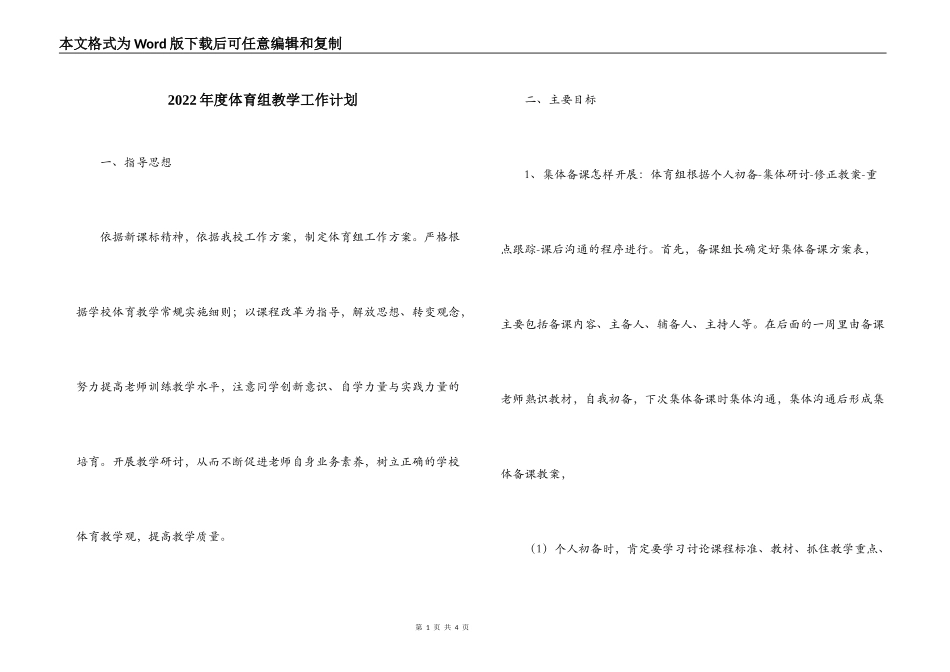 2022年度体育组教学工作计划_第1页