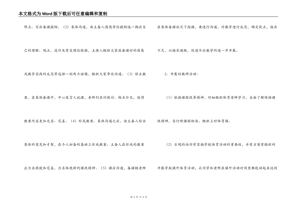 2022年度体育组教学工作计划_第2页