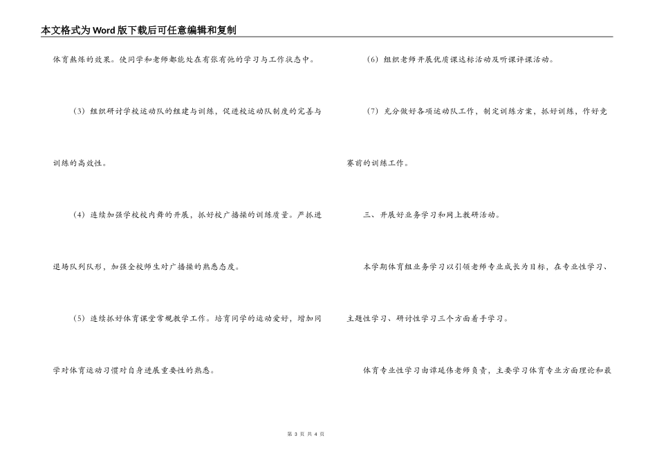 2022年度体育组教学工作计划_第3页