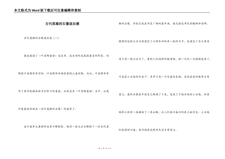 古代英雄的石像读后感_第1页