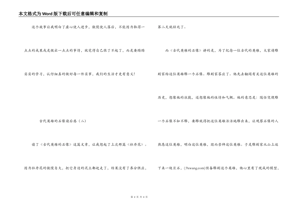古代英雄的石像读后感_第2页