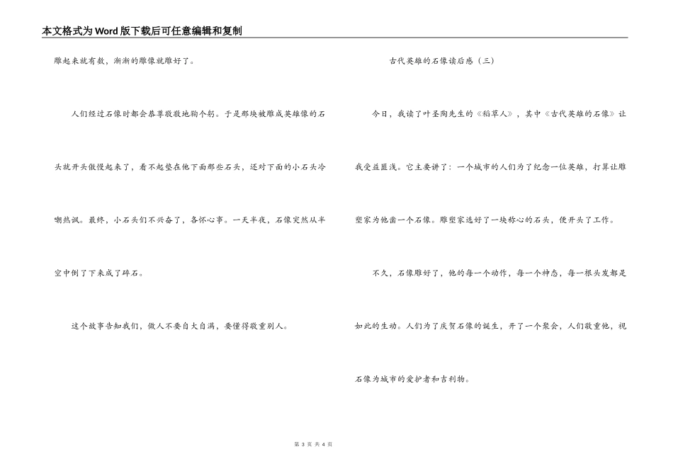 古代英雄的石像读后感_第3页