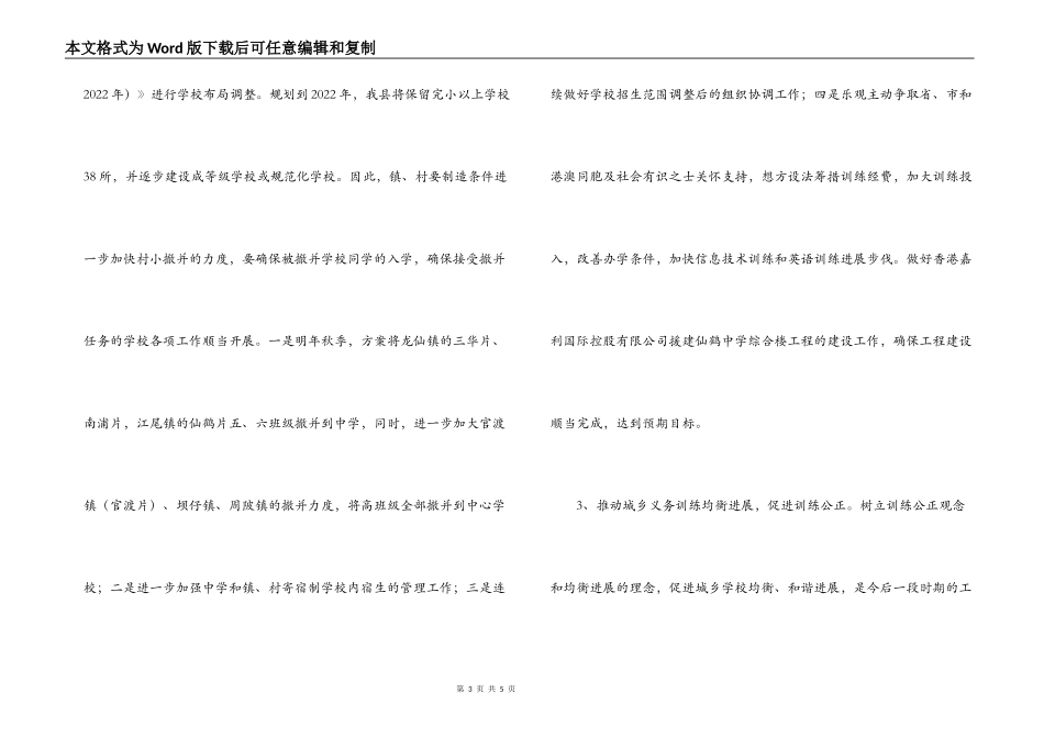 --县2022年度科教工作计划_第3页