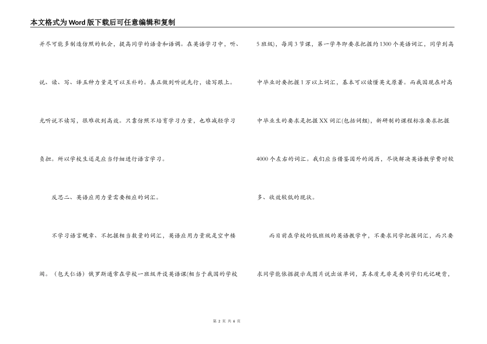 英语教学反思_第2页