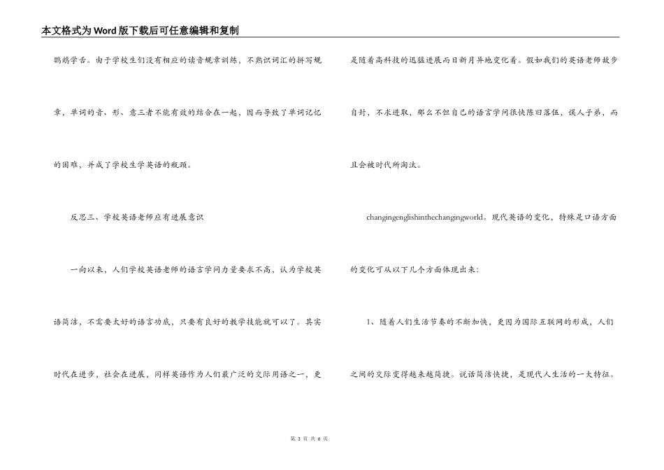 英语教学反思_第3页