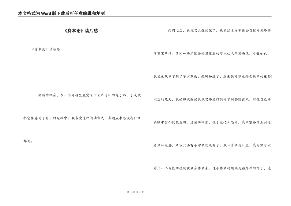 《资本论》读后感_第1页