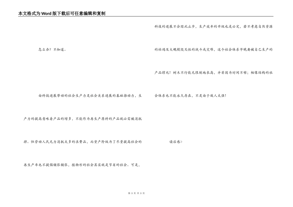 《资本论》读后感_第3页