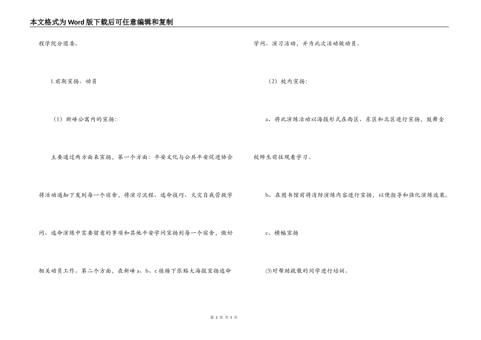 校园安全应急预演策划书_第2页