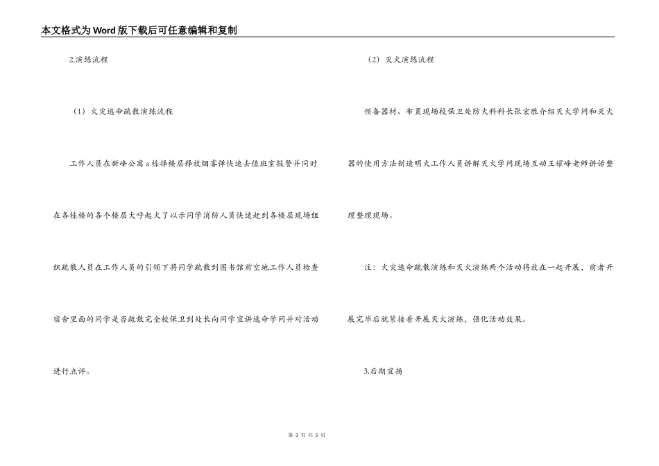 校园安全应急预演策划书_第3页