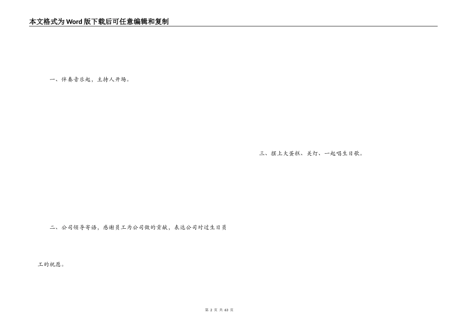 员工生日活动方案_第2页