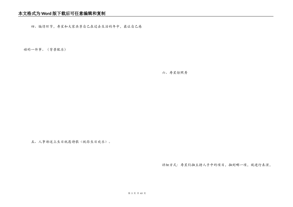 员工生日活动方案_第3页