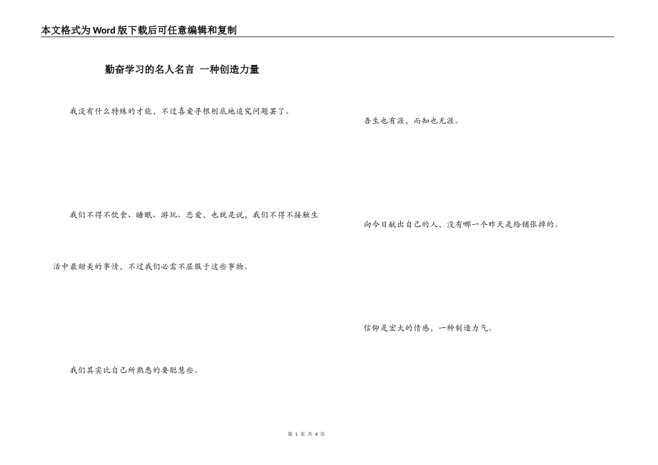 勤奋学习的名人名言 一种创造力量_第1页