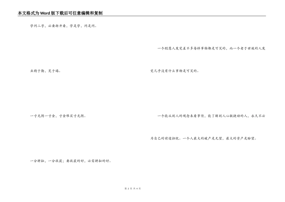 勤奋学习的名人名言 一种创造力量_第2页