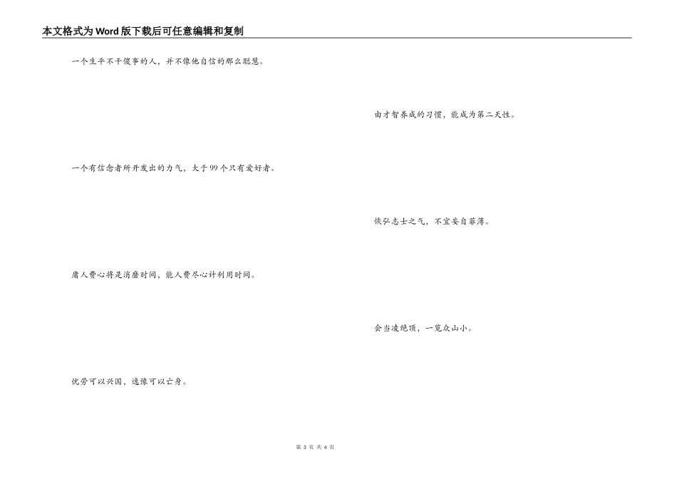 勤奋学习的名人名言 一种创造力量_第3页