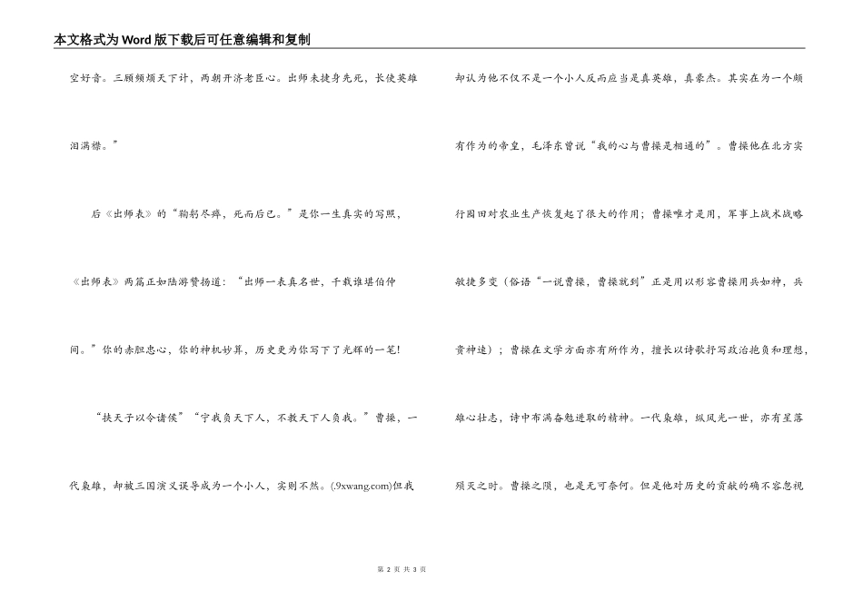 三国志读后感_第2页