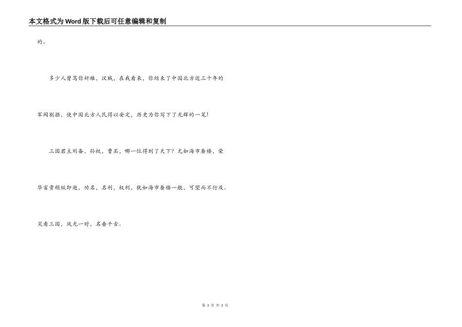 三国志读后感_第3页