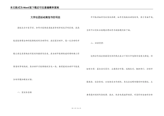 大学社团活动策划书的写法