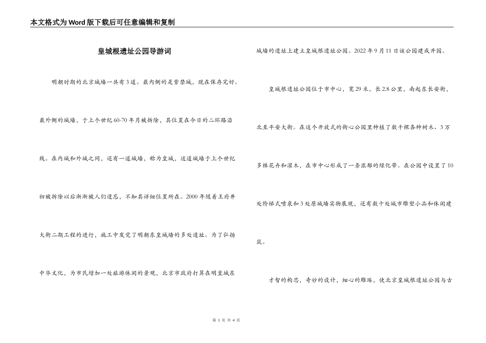皇城根遗址公园导游词_第1页