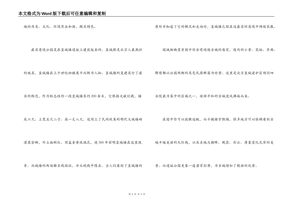 皇城根遗址公园导游词_第2页