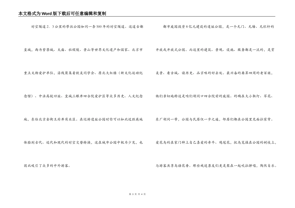 皇城根遗址公园导游词_第3页