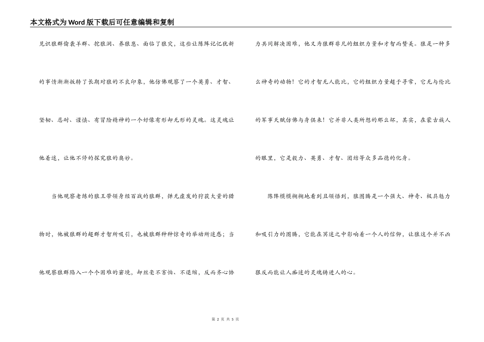 狼图腾读书笔记_第2页
