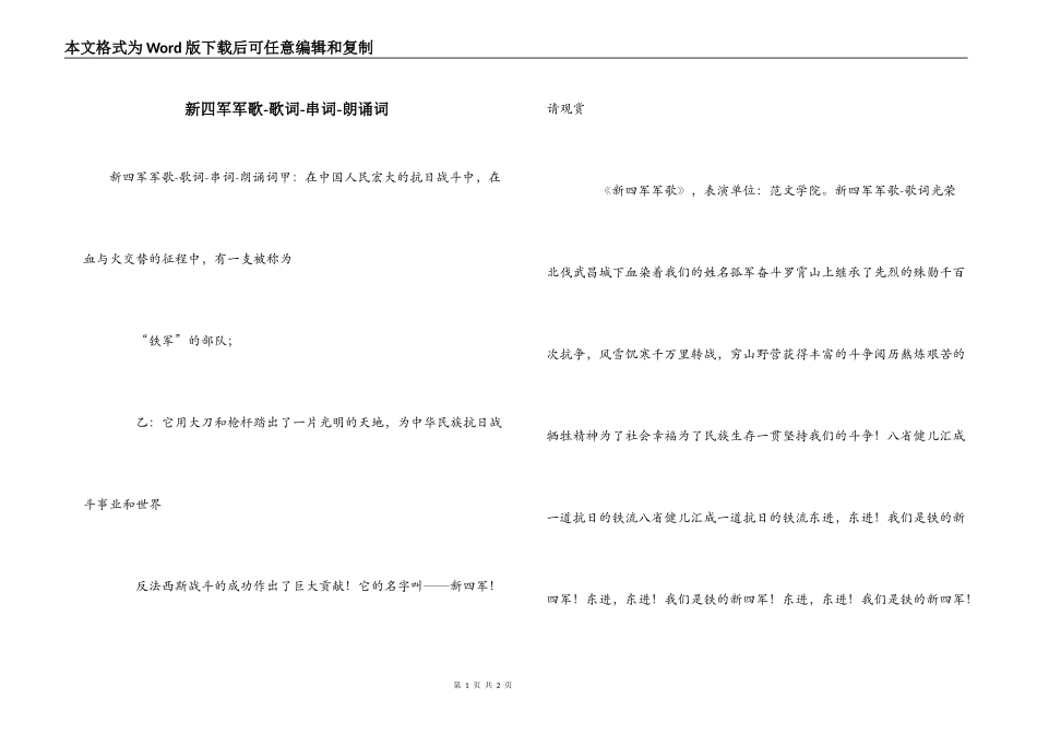 新四军军歌-歌词-串词-朗诵词_第1页