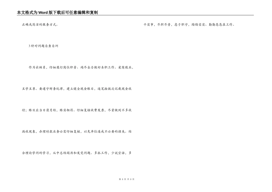 医德医风剖析材料_第3页