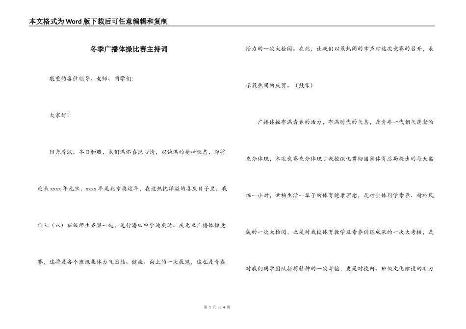 冬季广播体操比赛主持词_第1页