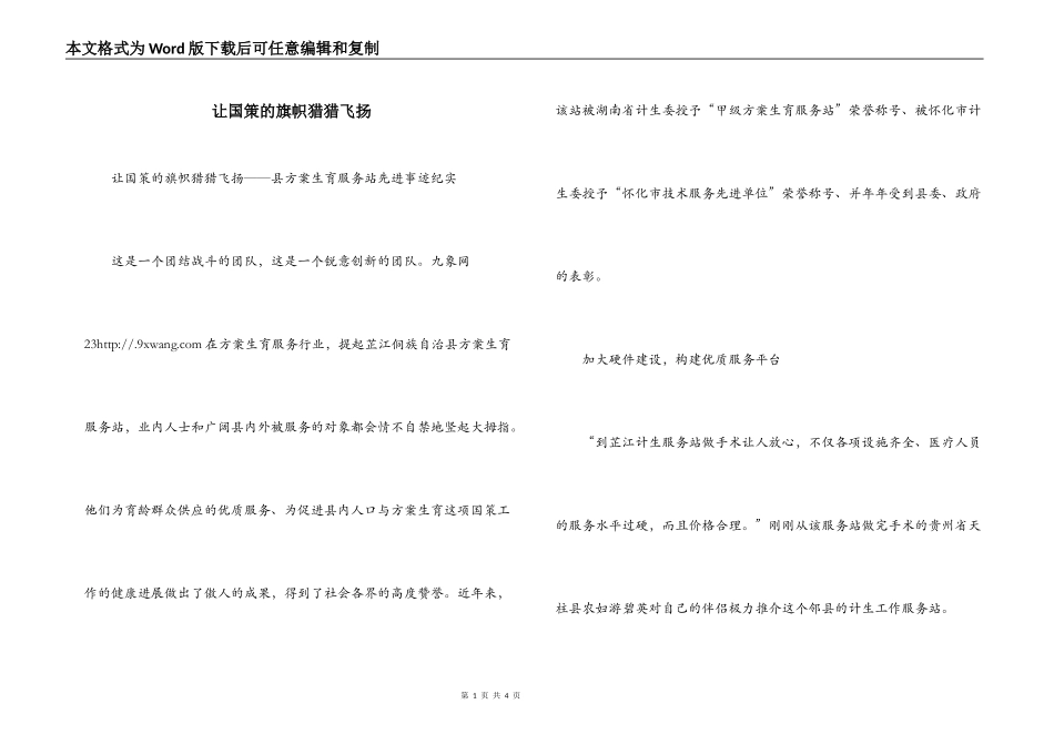让国策的旗帜猎猎飞扬_第1页