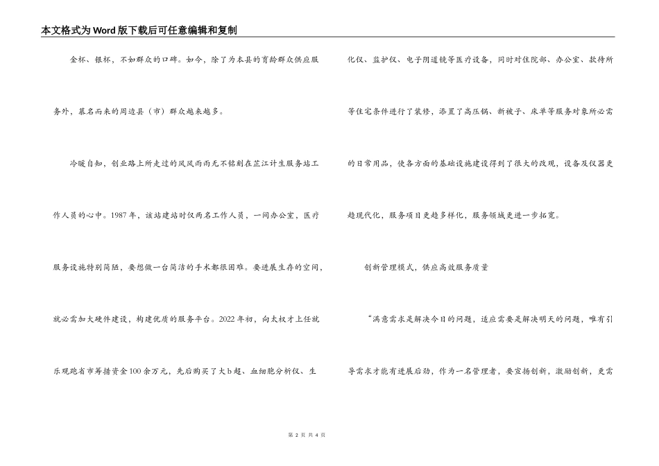 让国策的旗帜猎猎飞扬_第2页