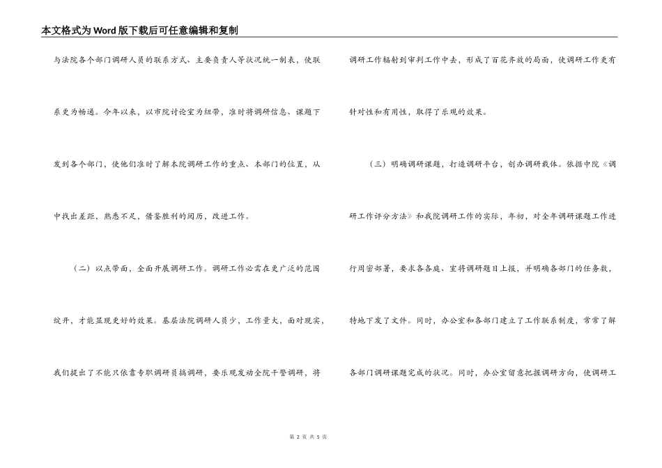 在全市调研工作中的讲话_第2页